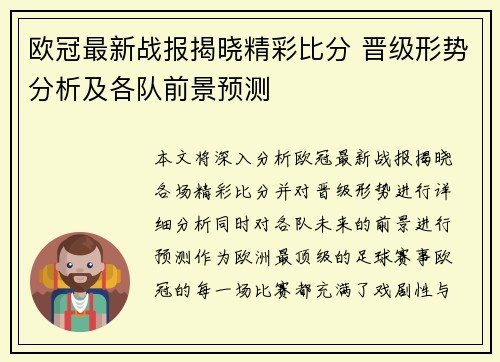 欧冠最新战报揭晓精彩比分 晋级形势分析及各队前景预测