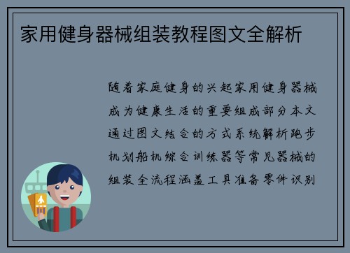 家用健身器械组装教程图文全解析