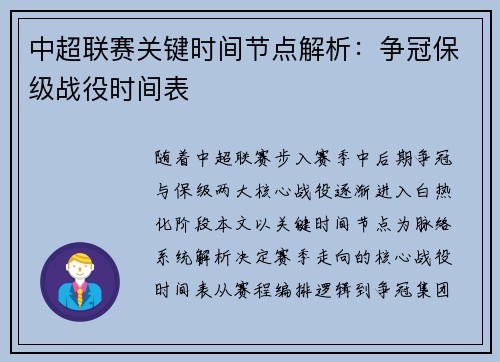 中超联赛关键时间节点解析：争冠保级战役时间表