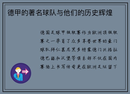 德甲的著名球队与他们的历史辉煌