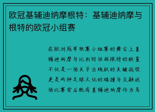 欧冠基辅迪纳摩根特：基辅迪纳摩与根特的欧冠小组赛