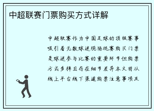 中超联赛门票购买方式详解